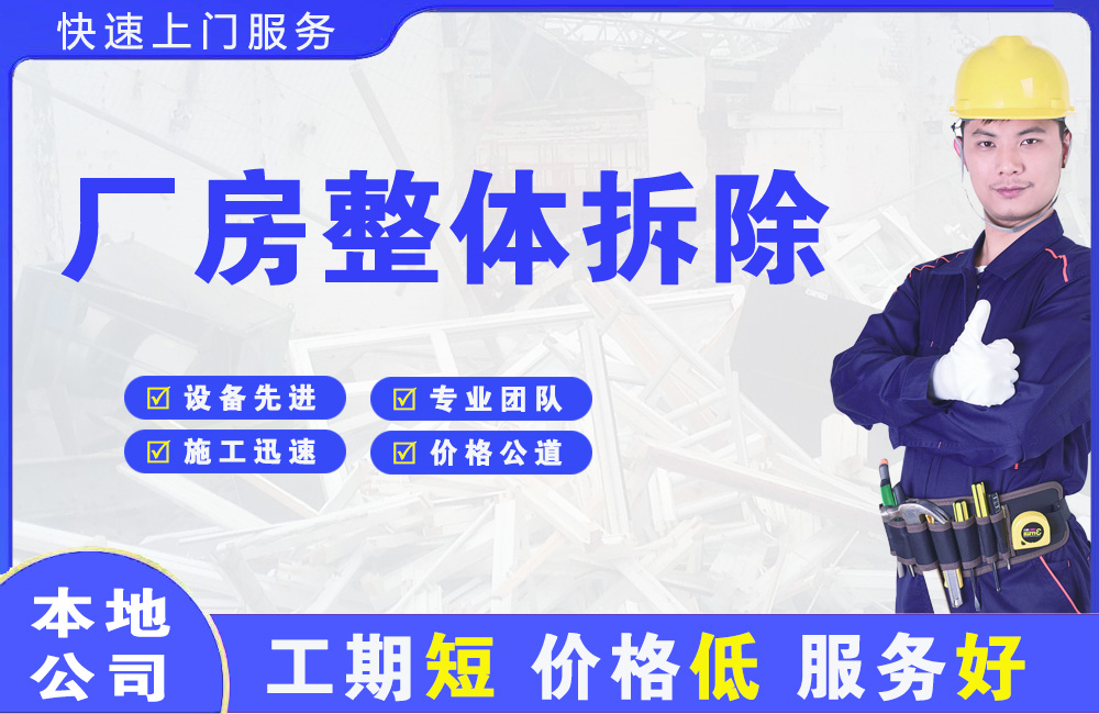 辽阳县厂房整体拆除